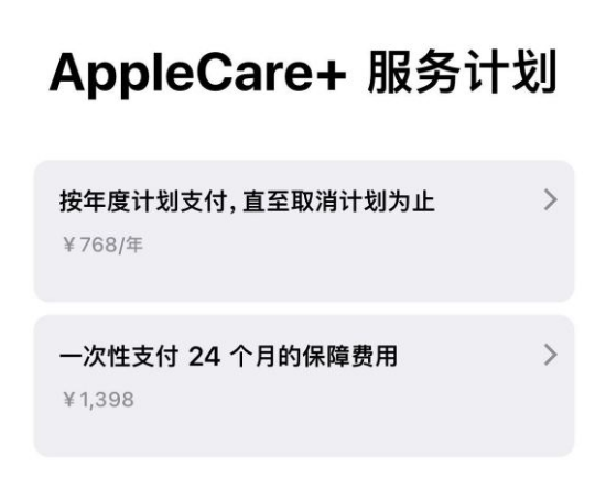 龙陵苹果手机维修分享Apple Care+ 服务计划年度支付和一次性支付有什么区别 
