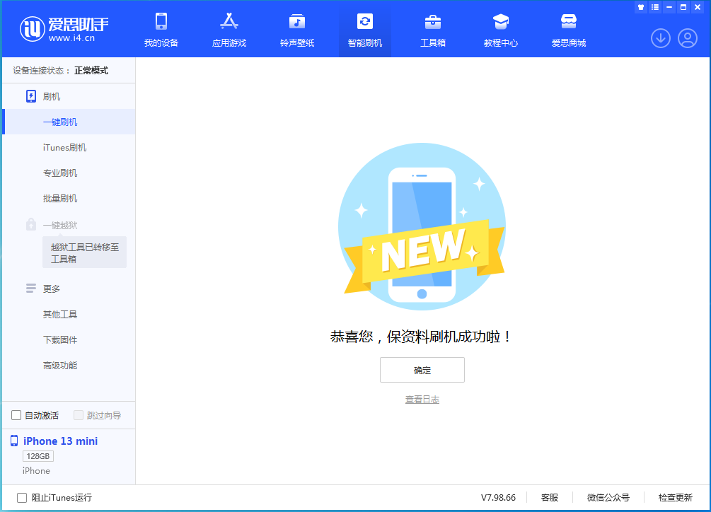 龙陵苹果手机维修分享iOS 16.5 RC版升级_iOS 16.5 RC版一键刷机教程 
