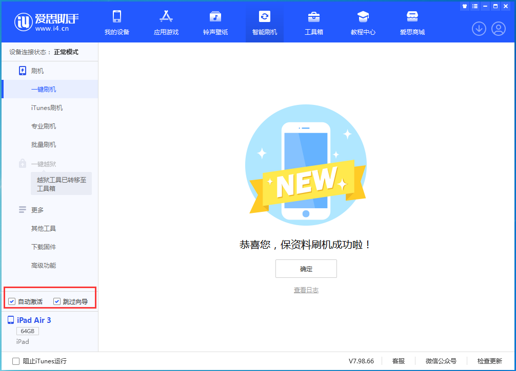 龙陵苹果手机维修分享iOS 15.7.3 RC版升级_iOS 15.7.3 RC版一键刷机教程 