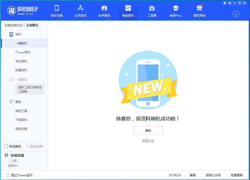 龙陵苹果手机维修分享iOS 15.0.2 正式版升级_iOS 15.0.2 正式版一键刷机教程 
