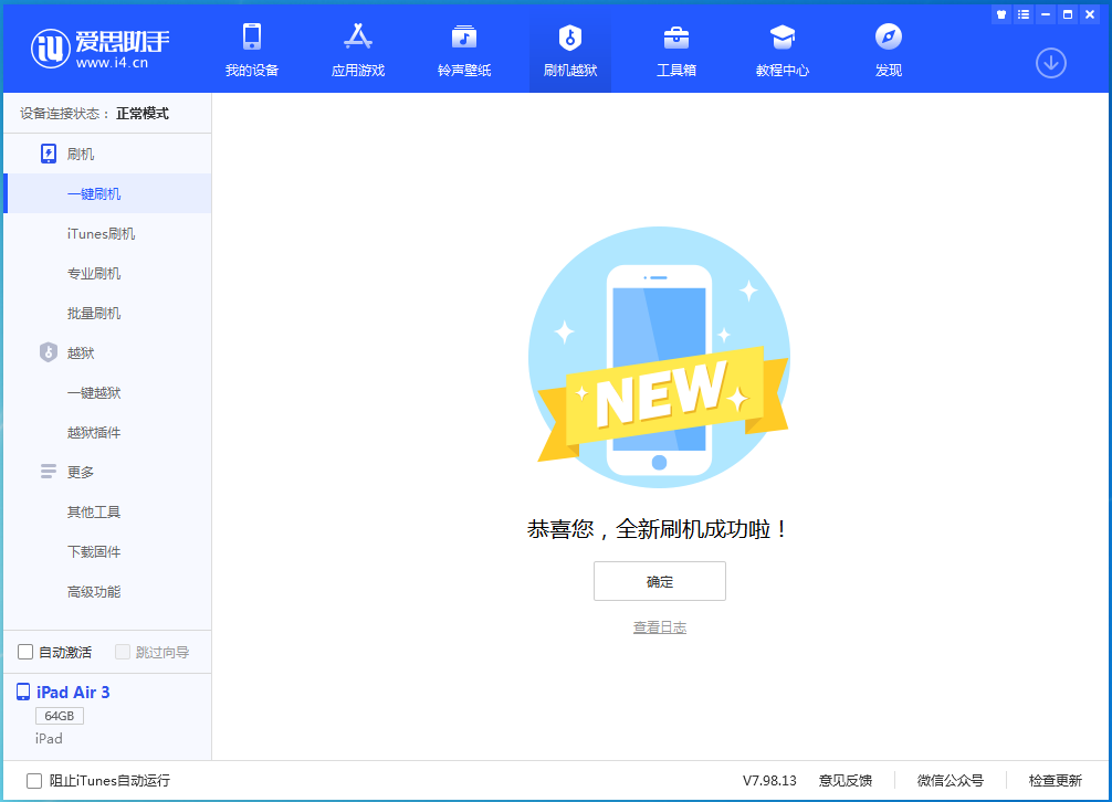 龙陵苹果手机维修分享iOS 13.6 测试版_iOS 13.6 测试版一键刷机教程 